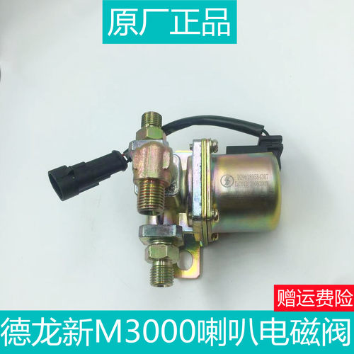 德龙重卡新M3000气喇叭电磁阀