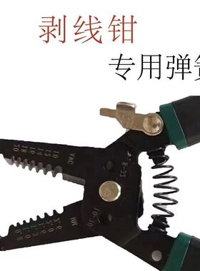 电工剥线钳专用配件弹簧扭簧腰鼓中间大两头尖弹簧剪线剥皮钳配件
