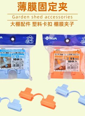 大棚保温夹薄膜压膜卡配件园艺暖棚棚架支架塑料温室钢管架膜夹子