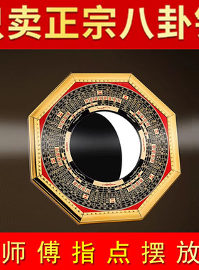 八卦镜凸镜凹镜家用摆挂件