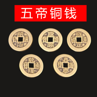 五帝钱真品铜钱加厚纯铜过门石门对门古币随身携带六帝钱葫芦挂件