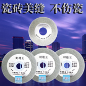 美缝切割片微晶石陶瓷酒瓶玻化瓷砖云石机打磨机扩清缝锯片磨片