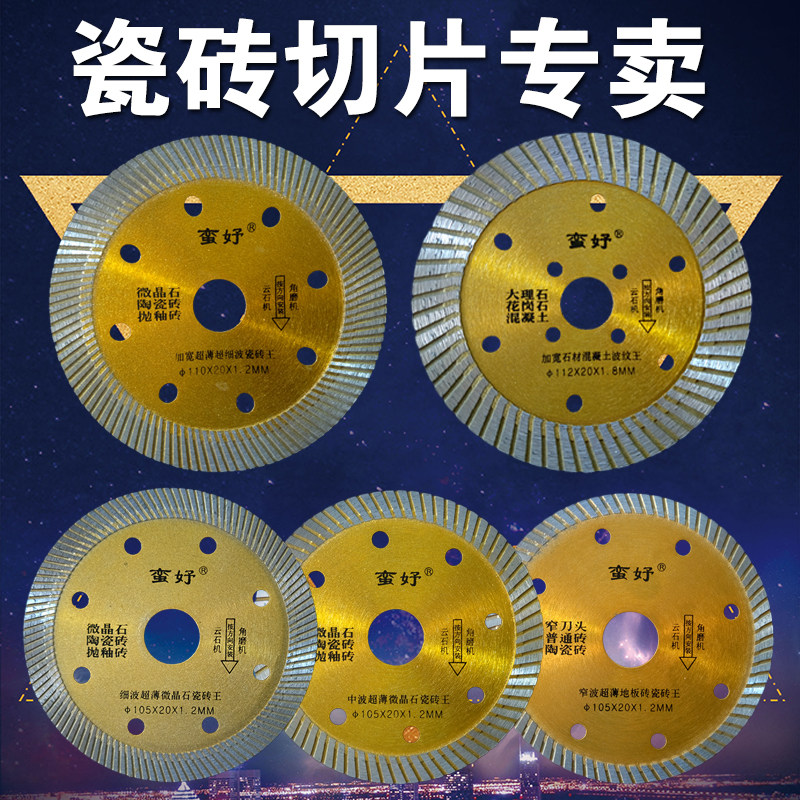 加宽超薄瓷砖切割片角磨机云石刀片抛光玻化砖金刚石锯片石材干切