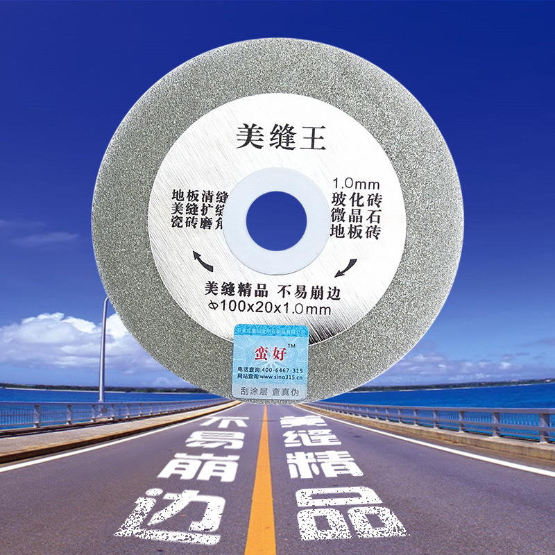 瓷砖冀磨仙美缝切割片