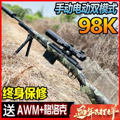 AWM电动连发狙击M416手自一体水晶儿童玩具男孩仿真软弹枪专用98K