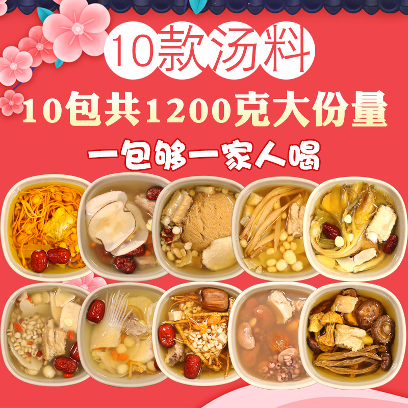 煲汤材料包广东汤包滋补养生炖汤干货食材乌鸡汤料滋补炖鸡汤料包