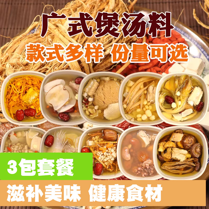 广式煲汤材料炖鸡汤料包排骨汤老火靓汤药膳养生清补凉药材汤料包