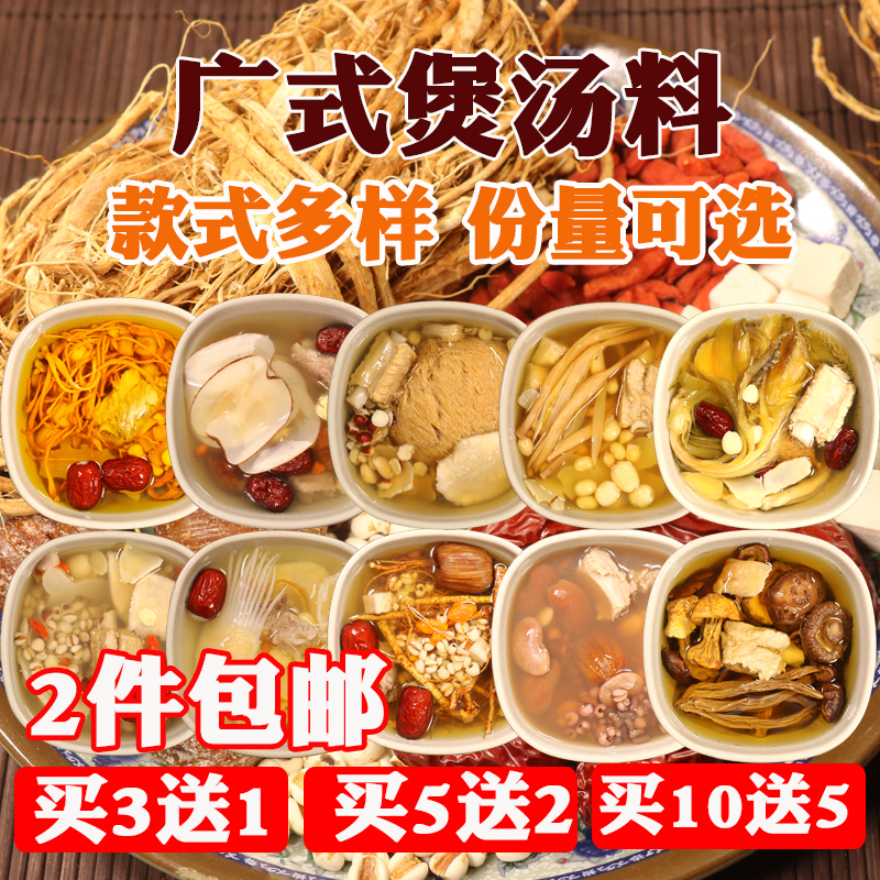 广式煲汤材料老火药膳养生清补凉