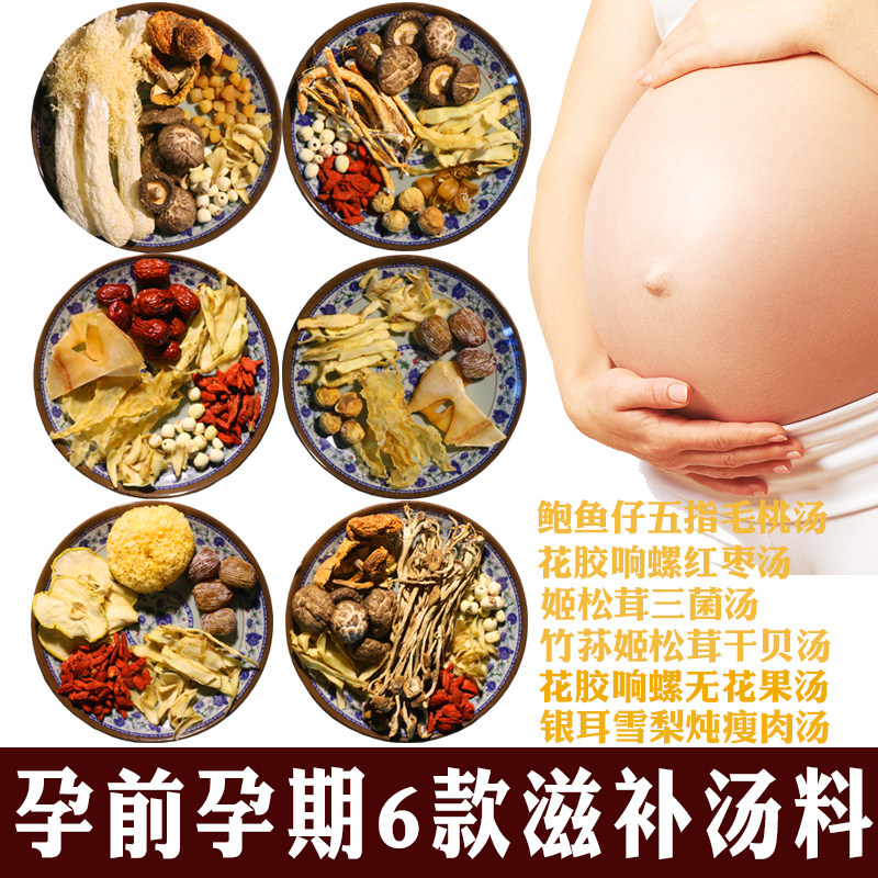 孕妇滋补煲汤材料炖汤干货食材花胶营养汤料包孕前怀孕汤料养生