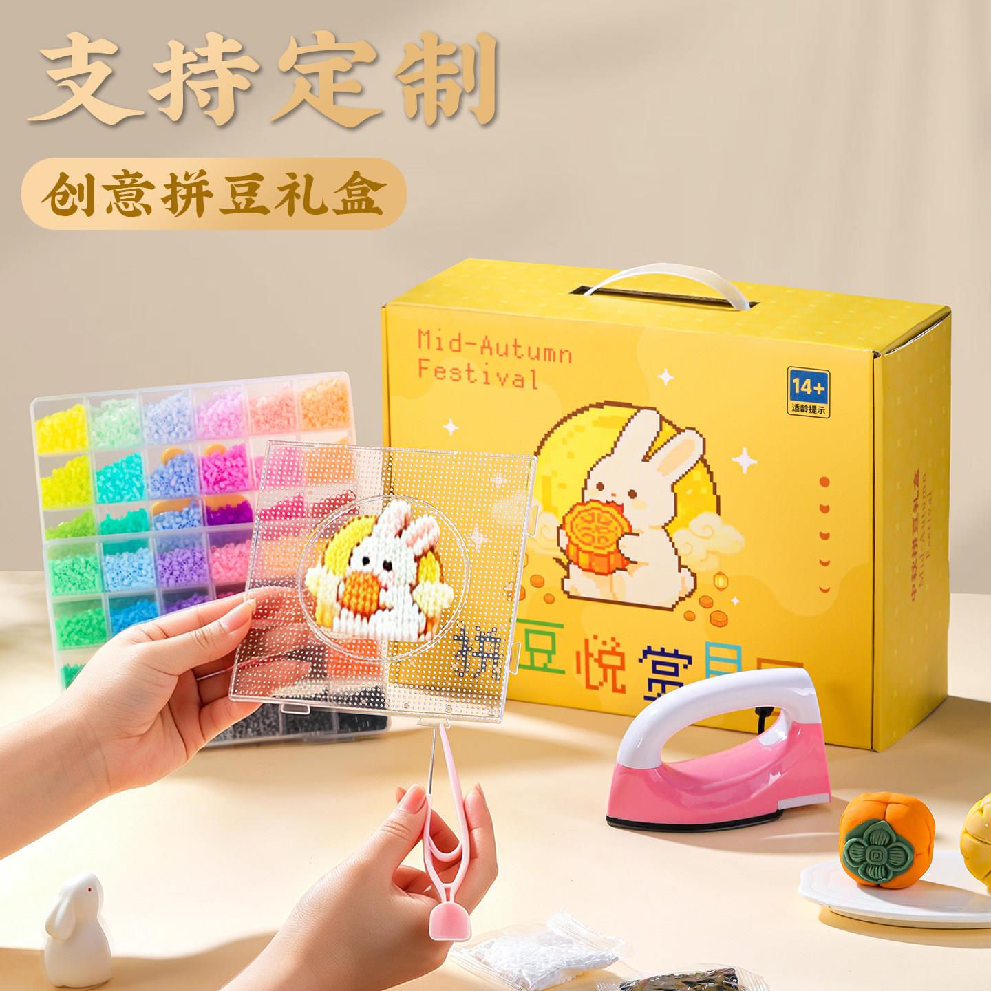 中秋拼豆套装全套工具diy手工创意礼盒/礼品套组