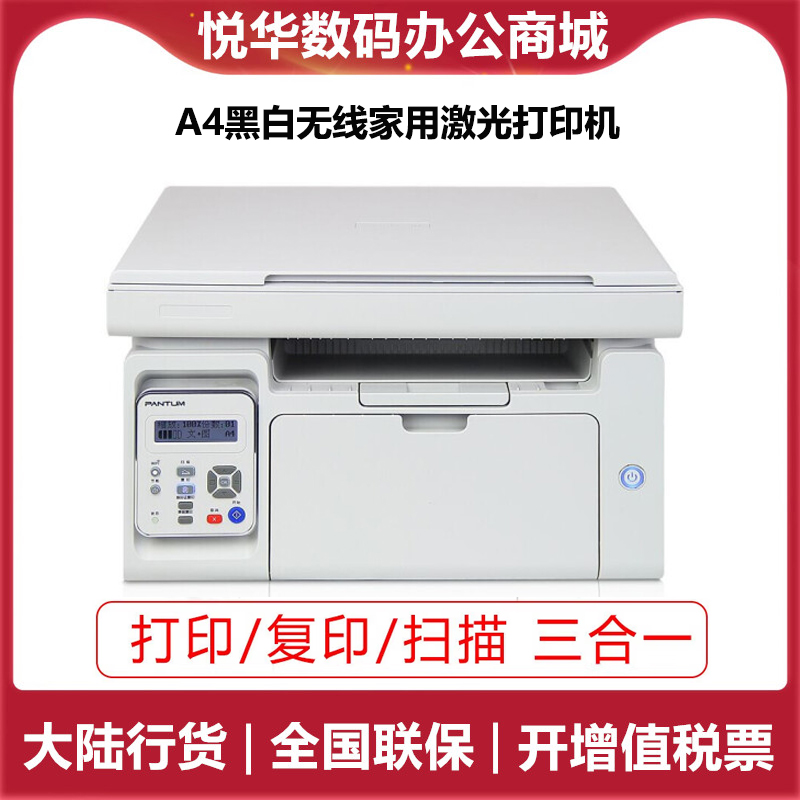 奔图m6202nw 6202w 7160dw黑白激光打印机无线复印家用小型一体机
