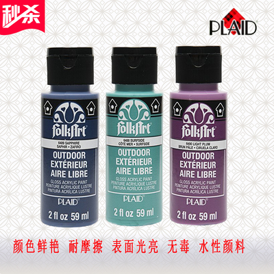 folkart 玻璃颜料陶瓷颜料DIY手工颜料丙烯亚克力颜料流体画颜料