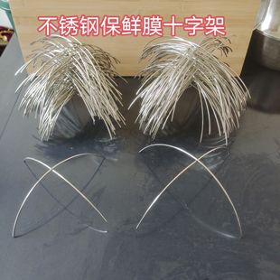 盘子不锈钢菜品撑十字撑日字菜架保鲜膜架子酒店盘架菜品明档支架