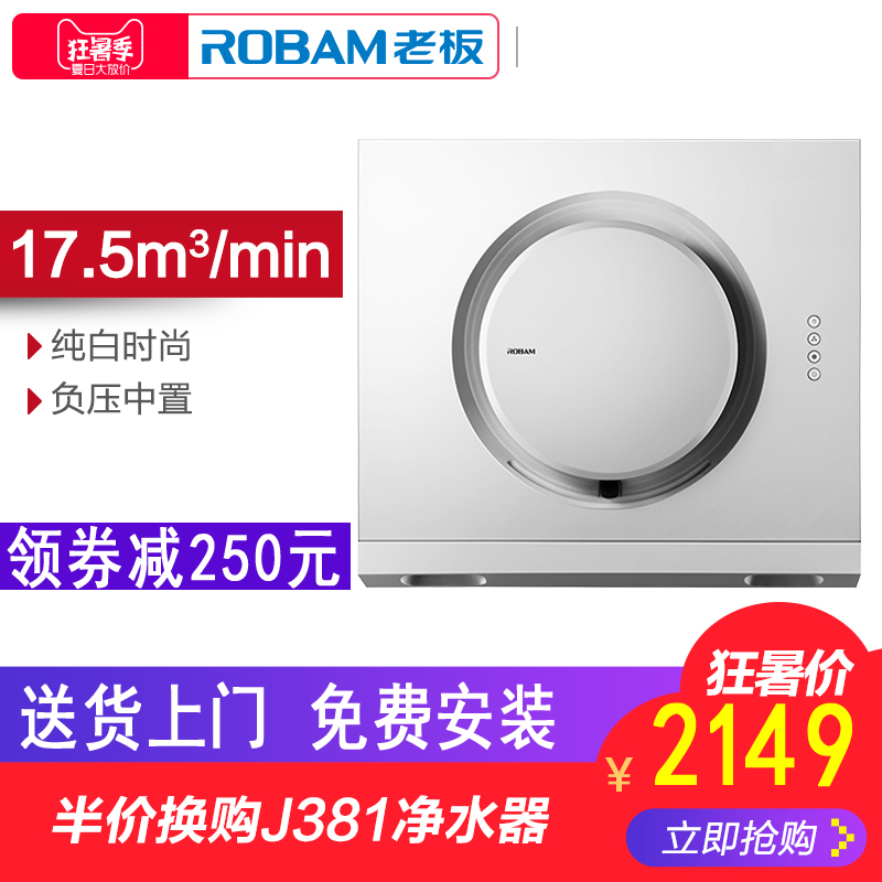 Robam/Àϰå CXW-200-21A6È«°×²àÎüʽ³éÓÍÑÌ»ú ÎüÓÍÑÌ»úÌØ¼ÛÕýÆ·