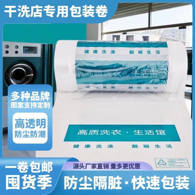洁丰赛维泰洁威特斯卡柏伊斯曼干洗店专用袋包装卷防尘袋通用卷,收纳整理,大衣/西服罩,淘宝优惠券,粉丝福利购,淘宝优惠卷