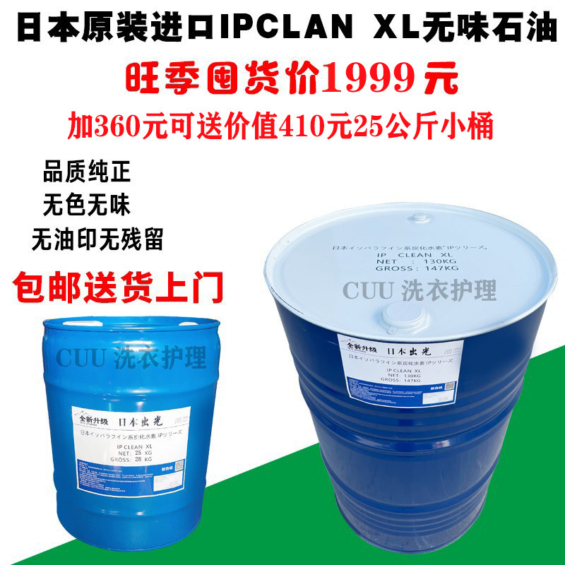 日本进口出光石油石油出光干洗店