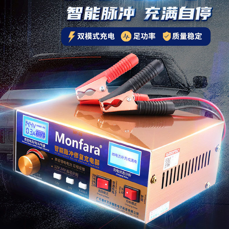 MF-3S电瓶充电器12V汽车电瓶货车24伏蓄电池冲充电机110V220V通用