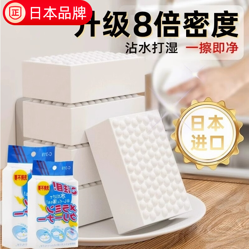 日本魔力擦去污纳米海绵
