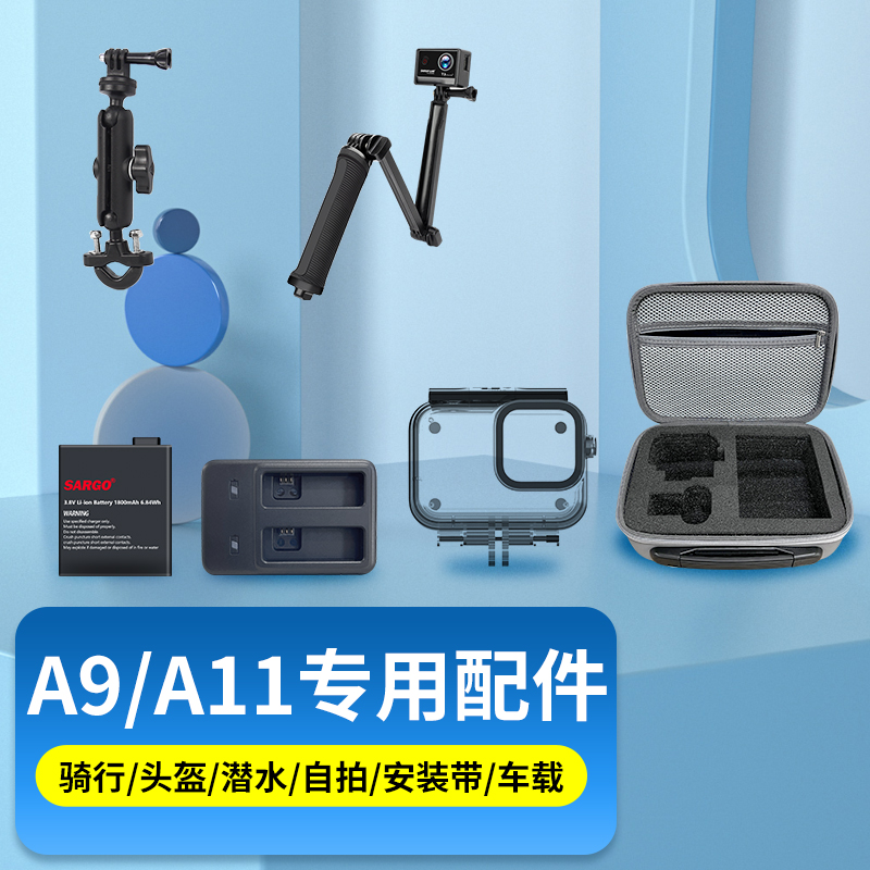 【山狗 A9/A9 PRO/ A11配件】运动相机通用转接支架配件合集-封面