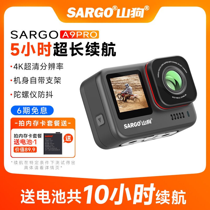 山狗触屏5小时续航运动相机A9PRO