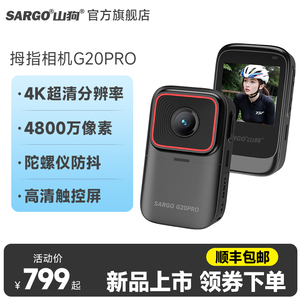 山狗G20PRO运动拇指相机摩托行车记录仪超清防抖潜水钓鱼头戴摄像