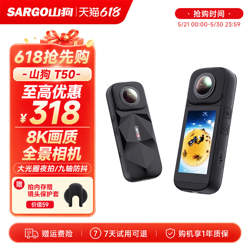山狗T50全景360运动相机 8K防抖防水摩托车行车记录仪Vlo