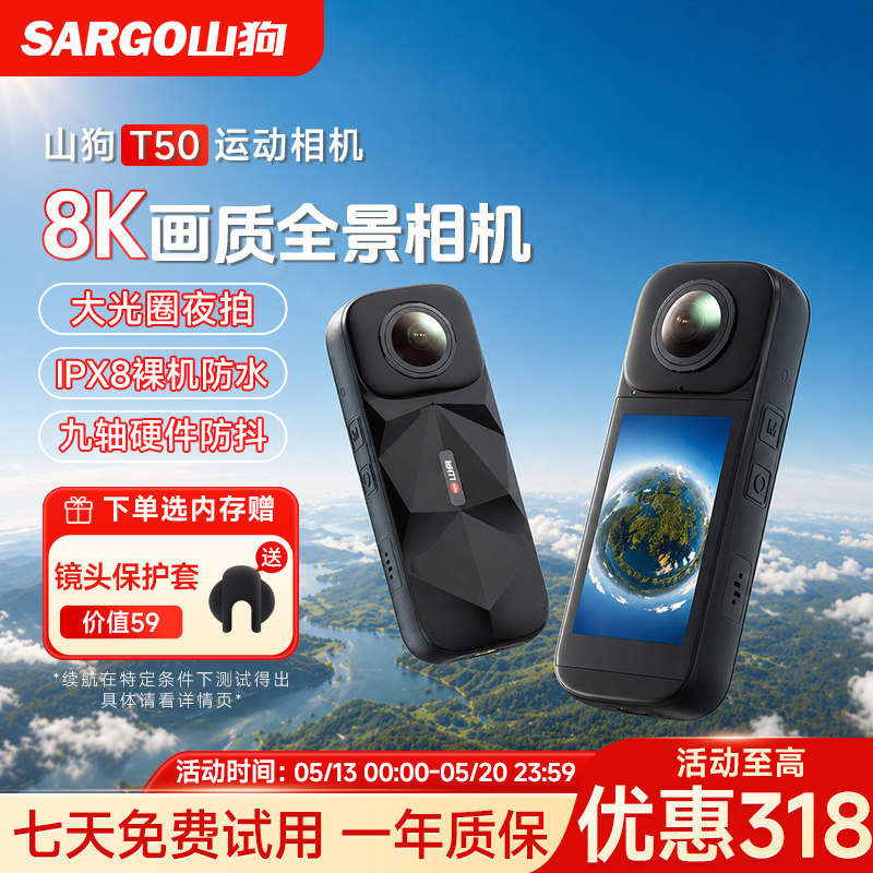 山狗T50全景360运动相机 8K防抖防水摩托车行车记录仪Vlog摄像机