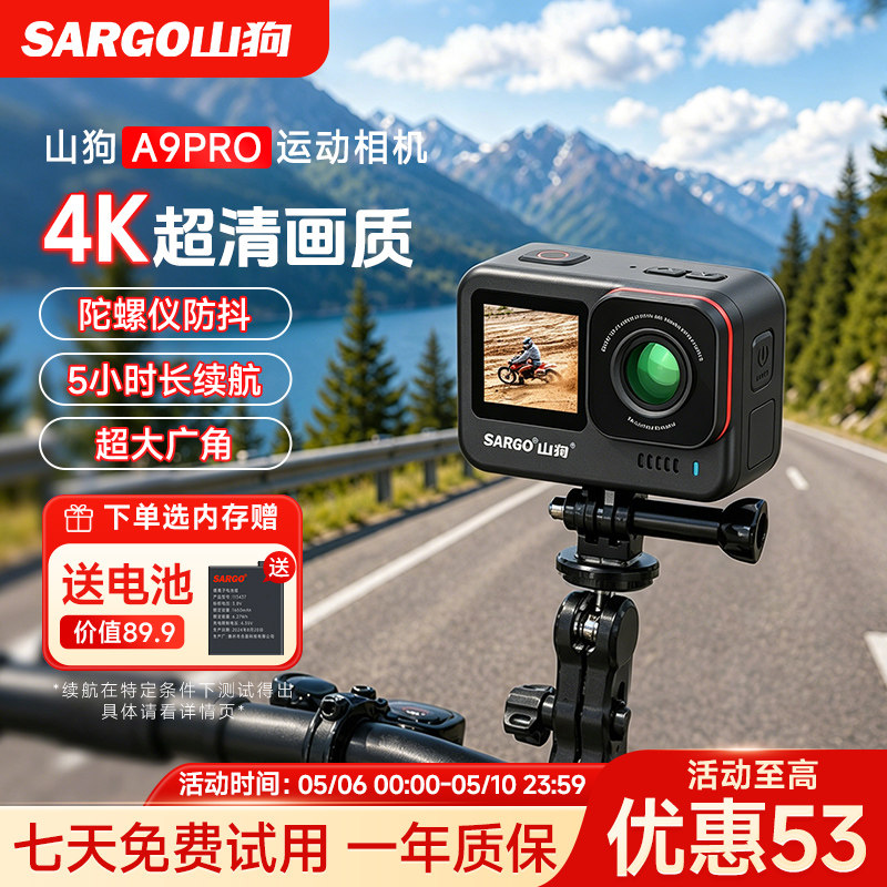 山狗A9P运动相机摩托车行车记录仪4K防抖头盔钓鱼非360全景摄像机