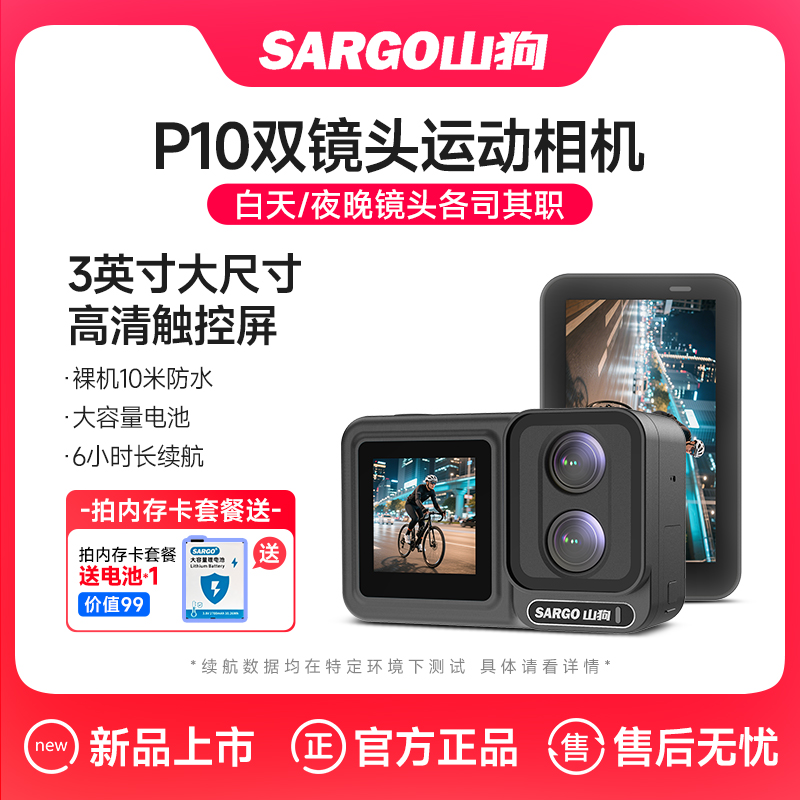 山狗裸机防水长续航双摄运动相机