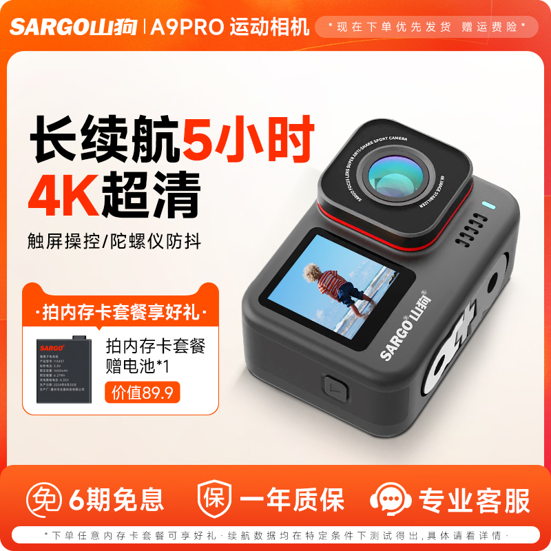山狗A9P运动相机摩托车行车记录仪4K防抖头盔钓鱼非360全景摄像机