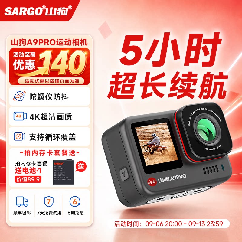 山狗触屏5小时续航运动相机A9PRO图片