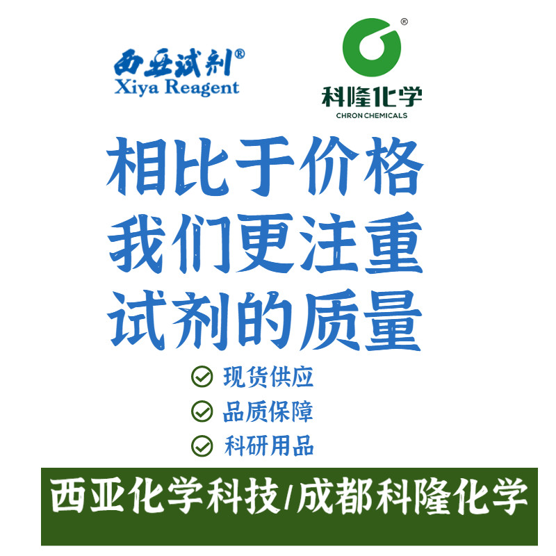 西亚试剂 四硼酸锂 99.99% 100g 500g 12007-60-2 实验化学试剂
