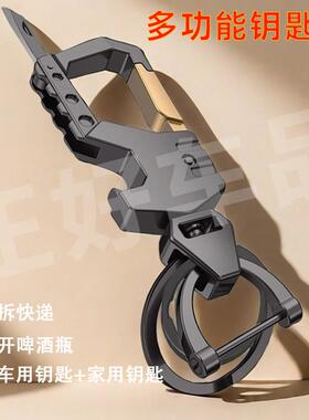 男士高档多功能汽车钥匙扣带小刀开瓶器2025新款高级感锁匙环腰挂