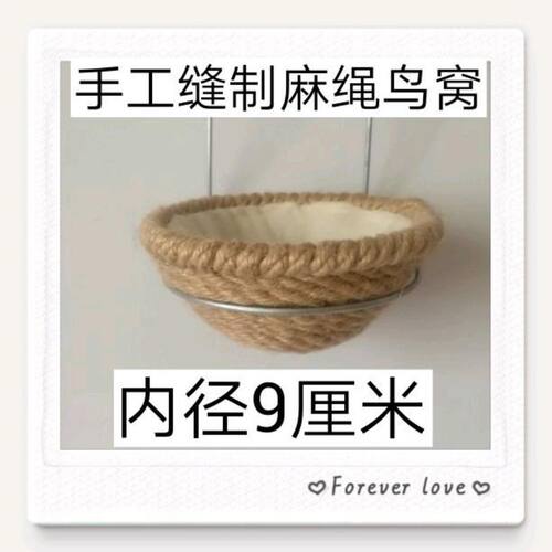 鸟窝繁殖窝小型鸟鸟巢玉鸟鸟窝 芙蓉鸟金青鸟金丝雀巢窝麻绳