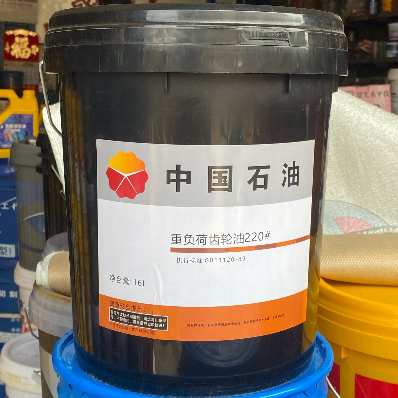 佛山现货 中国石油 重负荷齿轮油 重负荷极压工业齿轮润滑油 16L