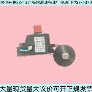 电梯限位开关S3-1371极限减速换速行程普通通用型S3-1370支架开关