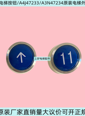 电梯配件 沃克斯电梯按钮按钮A4N47234/A4N47234/按钮A4N18639/
