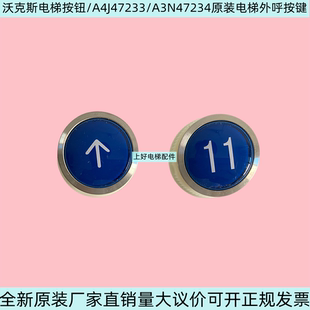 电梯配件 沃克斯电梯按钮按钮A4N47234/A4N47234/按钮A4N18639/