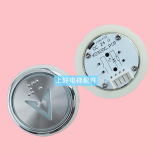 沃克斯适用西继迅达奥的斯 KA313.PCB MTD313 按钮 盲文电梯配件