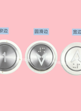 电梯按钮A4J18488 A3N18489按钮贝斯特BAS100 A4N18639 18638字片