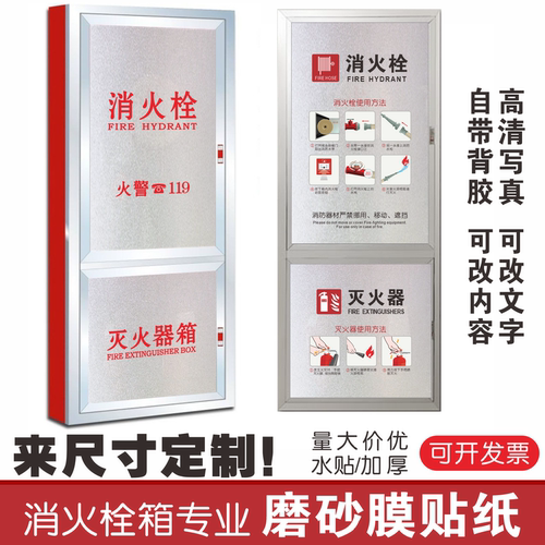 消火栓玻璃贴纸磨砂膜贴纸定制