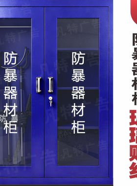 防暴器材柜玻璃贴纸无痕防水贴纸