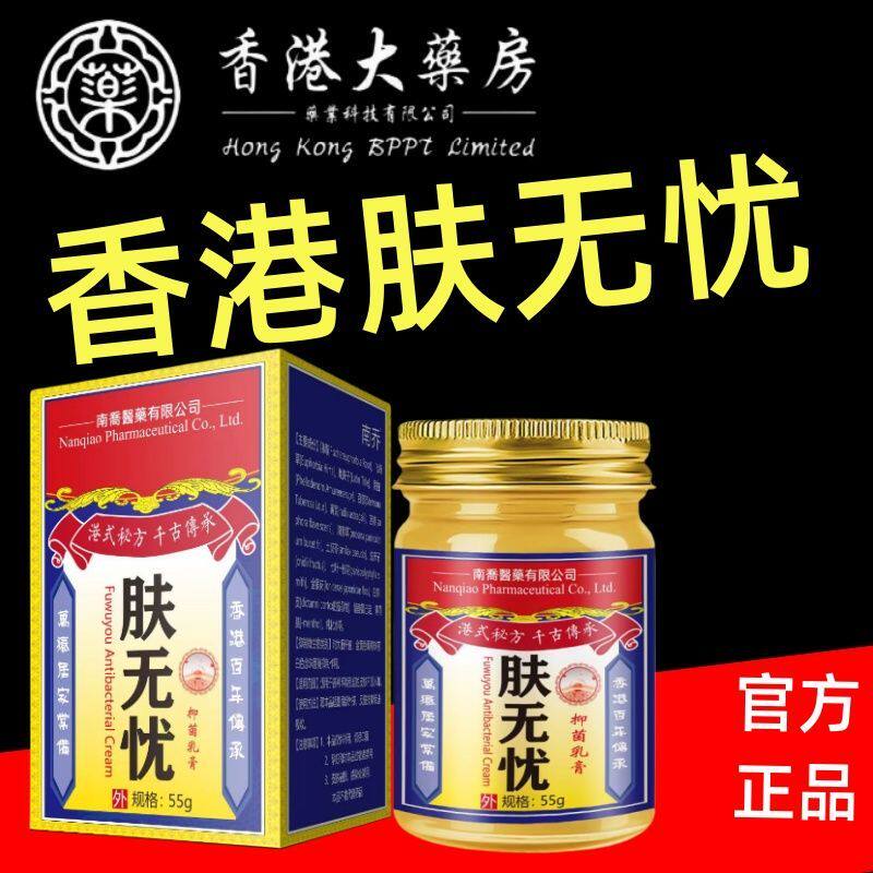 香港南乔肤无忧正品55号【快手同款】老顾客回购专拍#买2送1