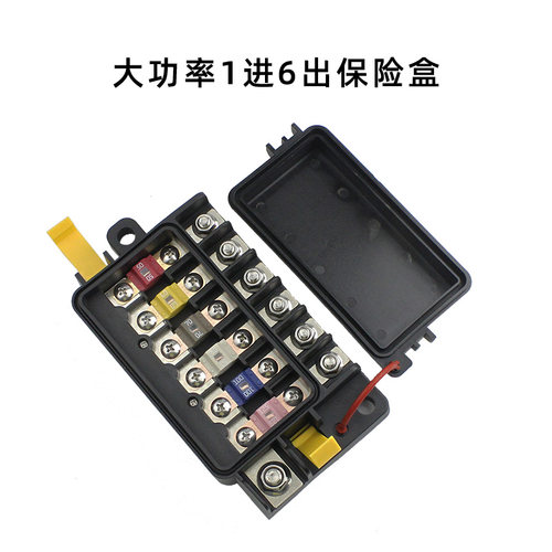 汽车防水保险丝座大功率1进6出加厚紫铜件房车游艇船舶一拖六改装