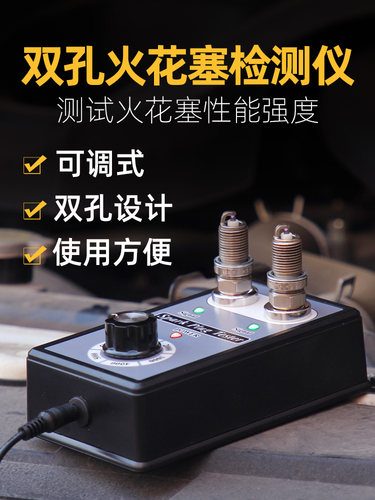汽车火花塞跳火测试仪双孔火嘴高压包点火系统检测仪试验台诊断仪 - 封面