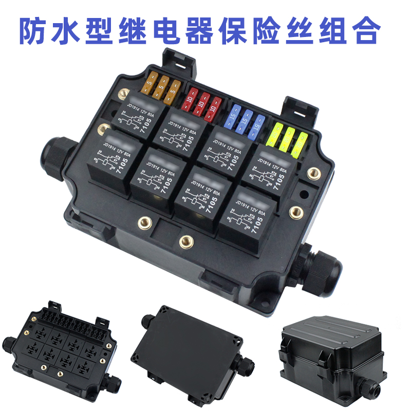 瑞利多路汽车继电器保险丝总成
