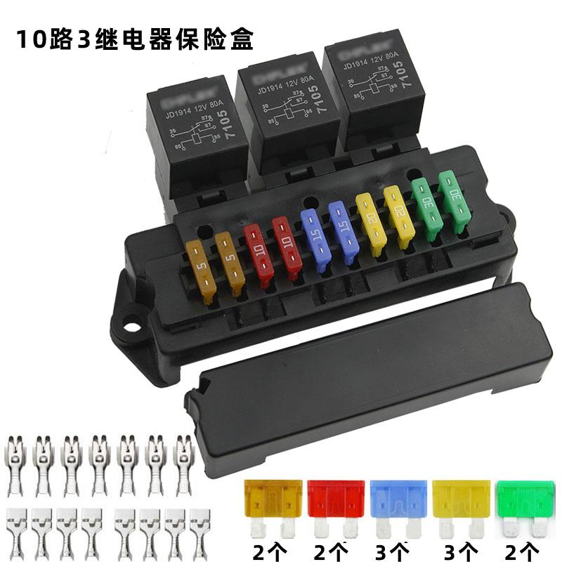 多功能继电器汽车保险盒总成