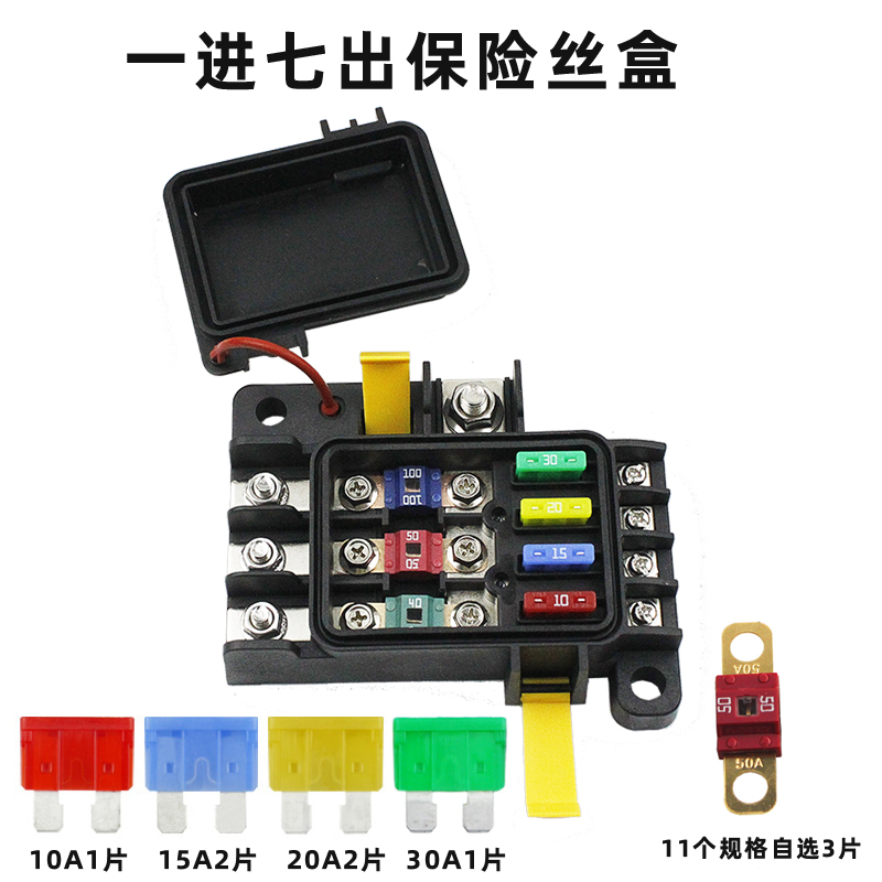 大功率1进7出保险盒房车游艇船舶 低压电路改装配件插片查栓保险