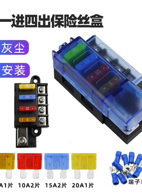 瑞利特一进四出保险盒4路保险座 房车游艇船舶床车改装12v24v电路