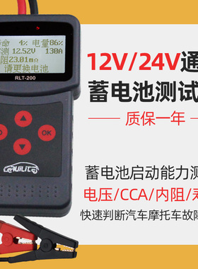 瑞利特汽车电瓶检测仪12V24V电动车电瓶寿命性能容量电池测试仪器